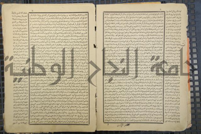 كتاب الصواعق المحرقة في الرد على اصل البدع والزندقة