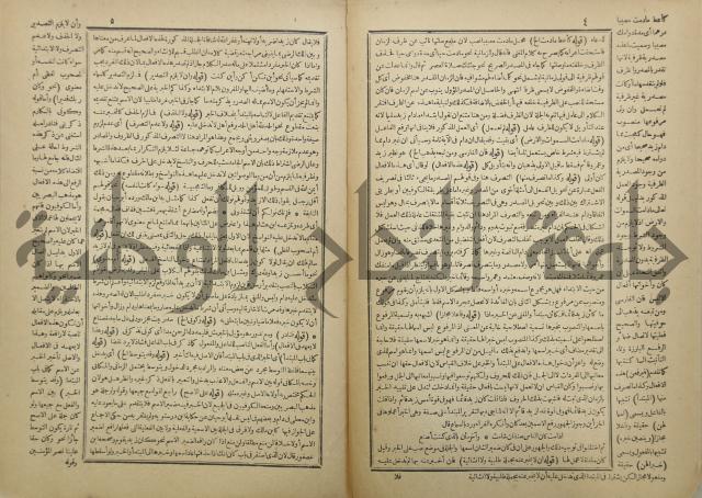 حاشية العلامة الشيخ يس ابن زين الدين الحمصى الشافعي على شرح العلامة الشهاب احمد بن الجمال