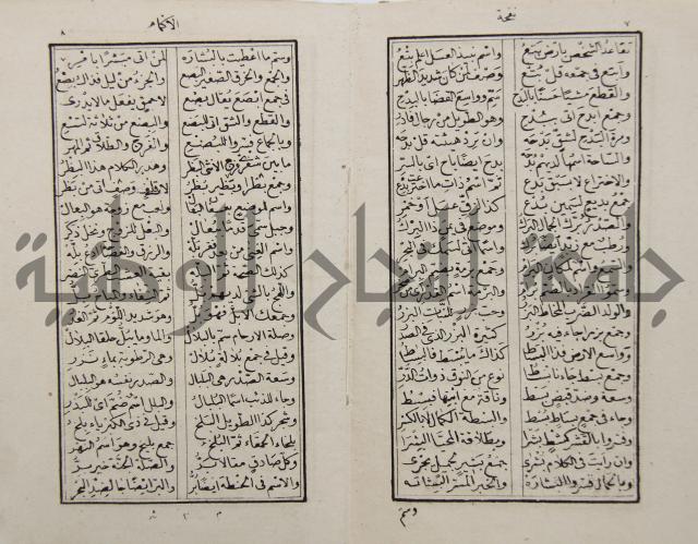 نفحة الأكمام في مثلث الكلام