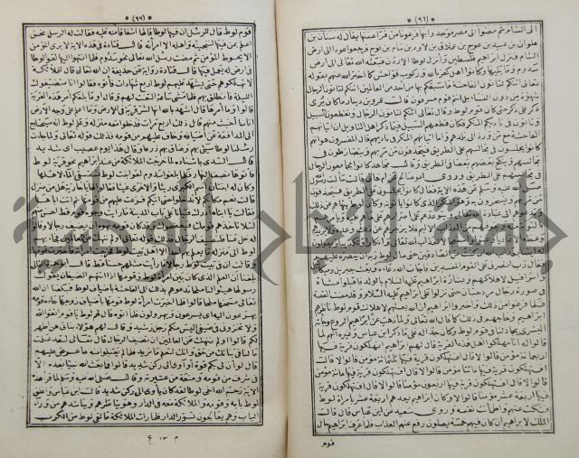 كتاب قصص الانبياء المسمى بالعرايس