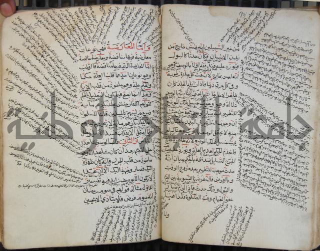 كتاب الأخسيكتي في الأصول