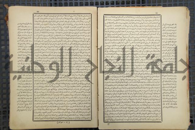 كتاب الصواعق المحرقة في الرد على اصل البدع والزندقة