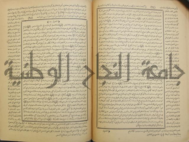 حاشية العلامة الشيخ يس ابن زين الدين الحمصى الشافعي على شرح العلامة الشهاب احمد بن الجمال