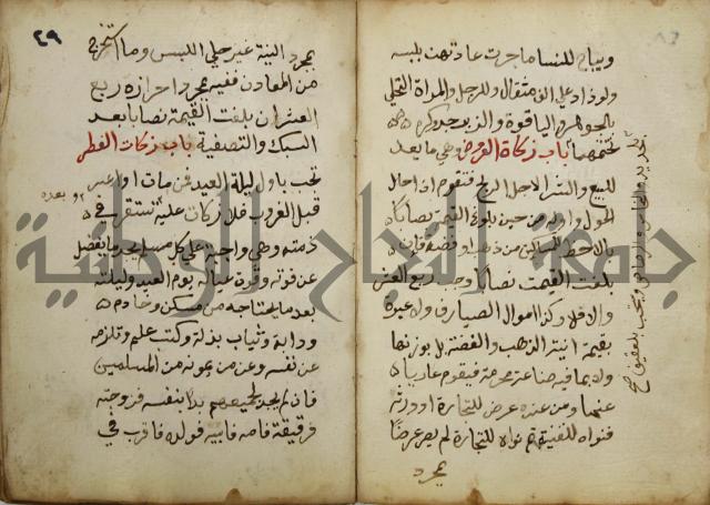دليل الطالب لنيل المطالب في الفقه على مذهب الامام الاول