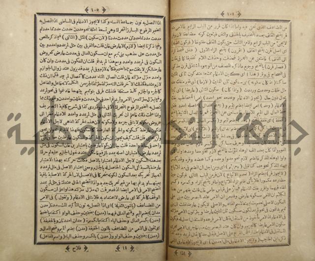 فلاح شرح المراح