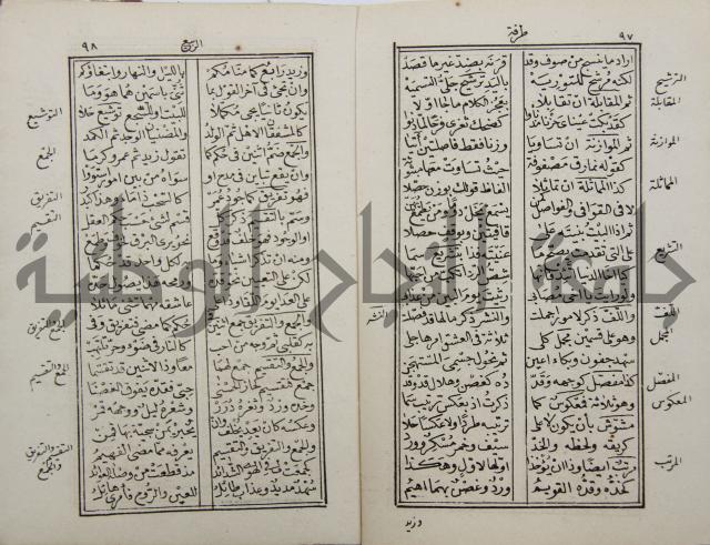 نفحة الأكمام في مثلث الكلام