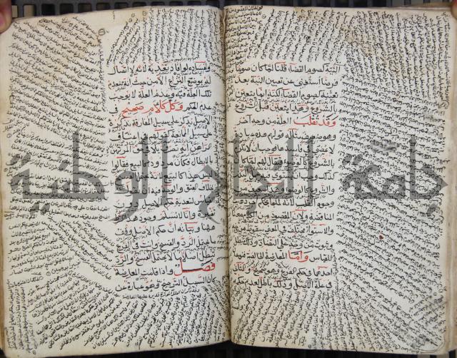 كتاب الأخسيكتي في الأصول