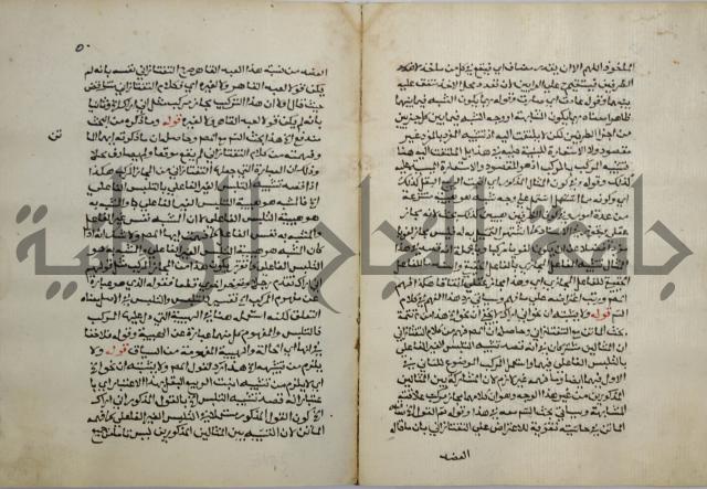 حواشي على عصام الاستعارات