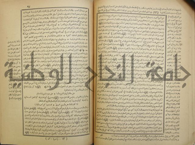 حاشية العلامة الشيخ يس ابن زين الدين الحمصى الشافعي على شرح العلامة الشهاب احمد بن الجمال