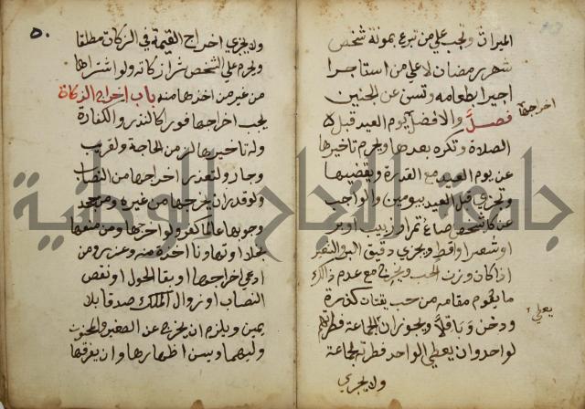 دليل الطالب لنيل المطالب في الفقه على مذهب الامام الاول