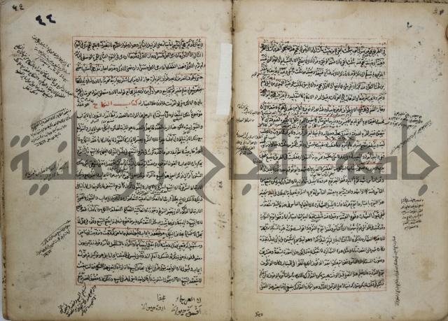 المواضع المعلقة من وقاية الرواية في مسائل الهداية