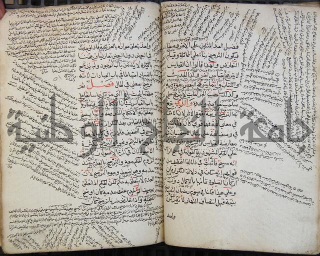 كتاب الأخسيكتي في الأصول