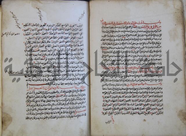 كتاب حلية الابرار وشعار الاخيار في تحقيق الدعوات والاذكار المستحبة في الليل والنهار