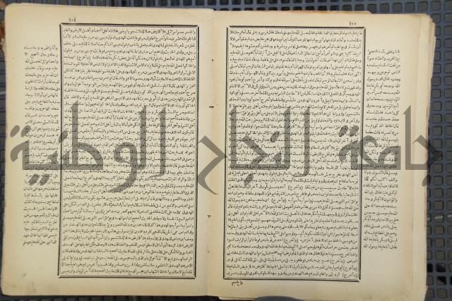 كتاب الصواعق المحرقة في الرد على اصل البدع والزندقة