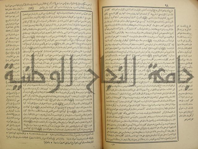 حاشية العلامة الشيخ يس ابن زين الدين الحمصى الشافعي على شرح العلامة الشهاب احمد بن الجمال