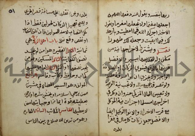 دليل الطالب لنيل المطالب في الفقه على مذهب الامام الاول