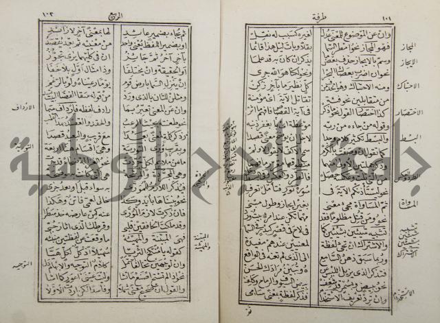 نفحة الأكمام في مثلث الكلام