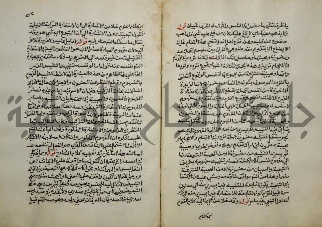 حواشي على عصام الاستعارات