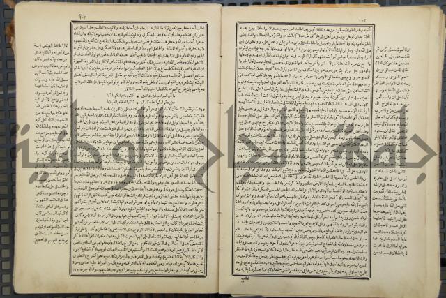 كتاب الصواعق المحرقة في الرد على اصل البدع والزندقة