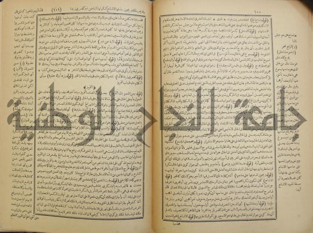 حاشية العلامة الشيخ يس ابن زين الدين الحمصى الشافعي على شرح العلامة الشهاب احمد بن الجمال