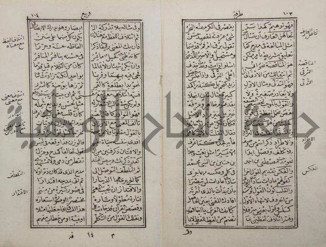 نفحة الأكمام في مثلث الكلام