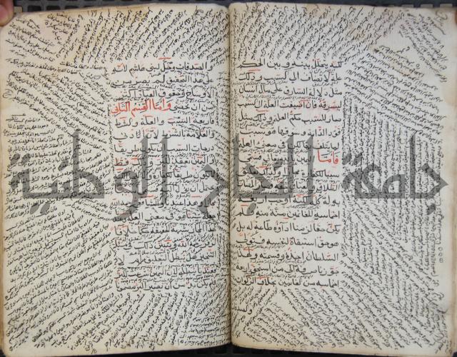 كتاب الأخسيكتي في الأصول