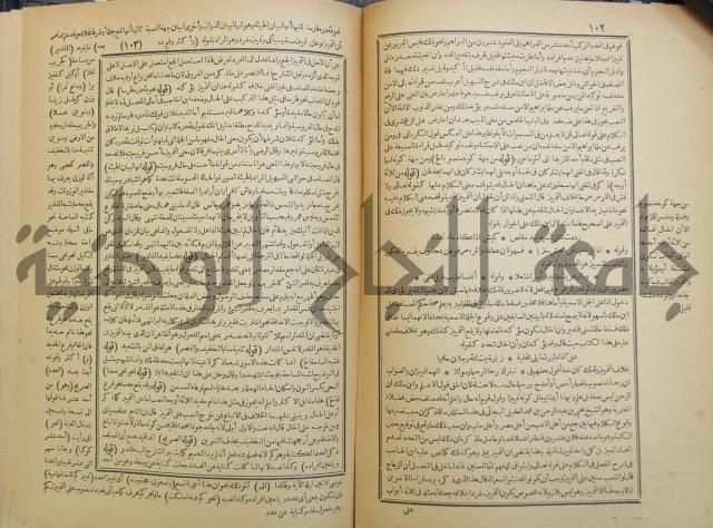 حاشية العلامة الشيخ يس ابن زين الدين الحمصى الشافعي على شرح العلامة الشهاب احمد بن الجمال