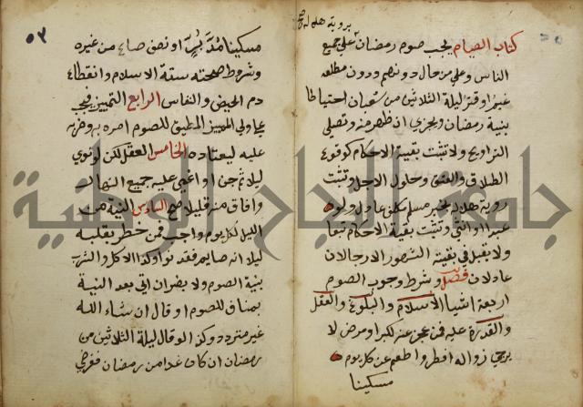 دليل الطالب لنيل المطالب في الفقه على مذهب الامام الاول