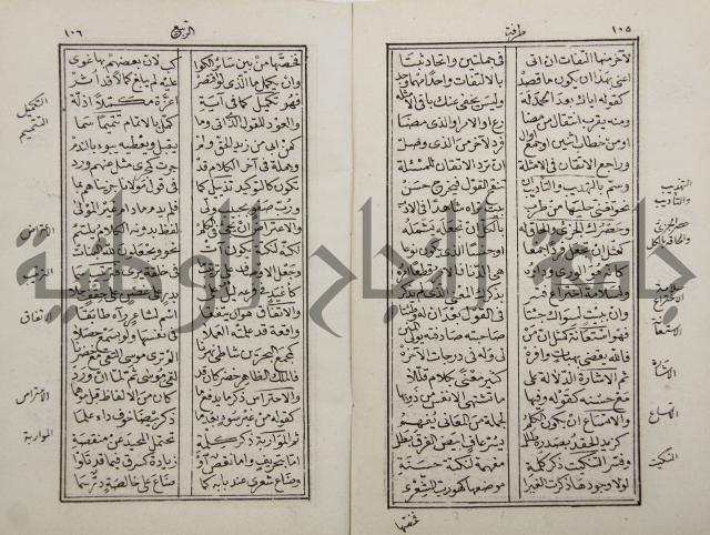 نفحة الأكمام في مثلث الكلام