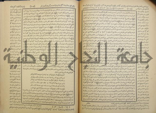 حاشية العلامة الشيخ يس ابن زين الدين الحمصى الشافعي على شرح العلامة الشهاب احمد بن الجمال