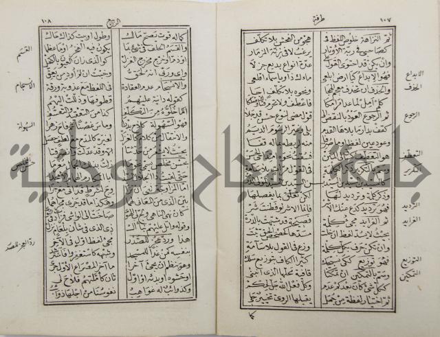 نفحة الأكمام في مثلث الكلام