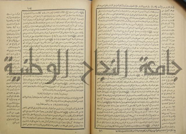 حاشية العلامة الشيخ يس ابن زين الدين الحمصى الشافعي على شرح العلامة الشهاب احمد بن الجمال