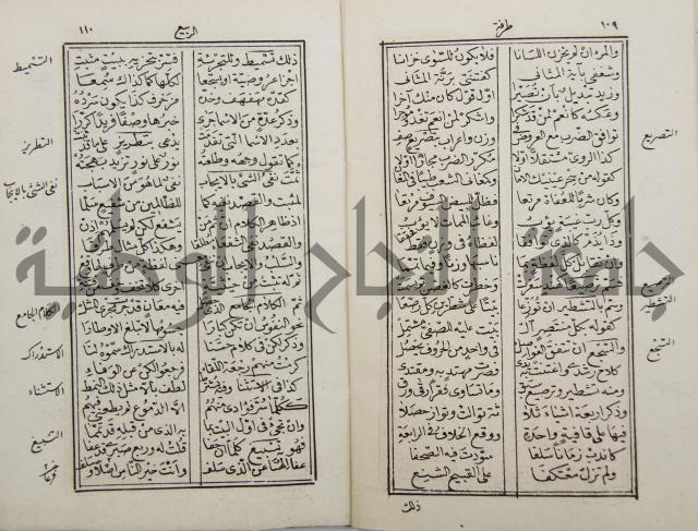 نفحة الأكمام في مثلث الكلام