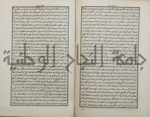 كتاب قصص الانبياء المسمى بالعرايس