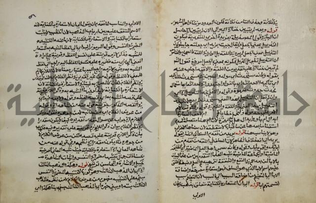 حواشي على عصام الاستعارات