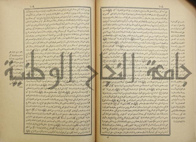 حاشية العلامة الشيخ يس ابن زين الدين الحمصى الشافعي على شرح العلامة الشهاب احمد بن الجمال