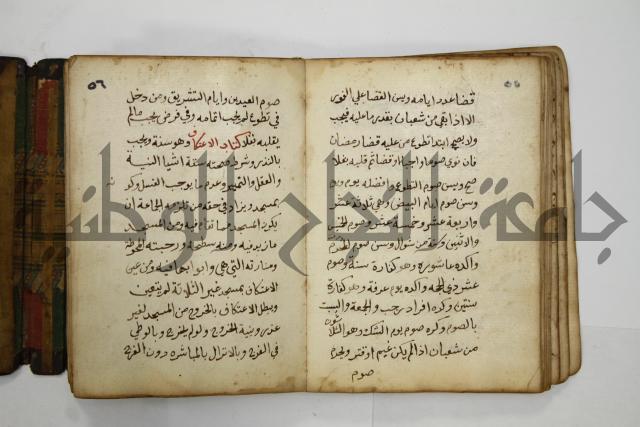 دليل الطالب لنيل المطالب في الفقه على مذهب الامام الاول