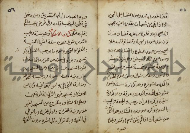دليل الطالب لنيل المطالب في الفقه على مذهب الامام الاول