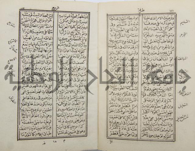 نفحة الأكمام في مثلث الكلام