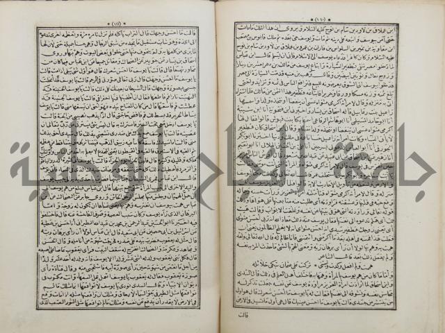 كتاب قصص الانبياء المسمى بالعرايس