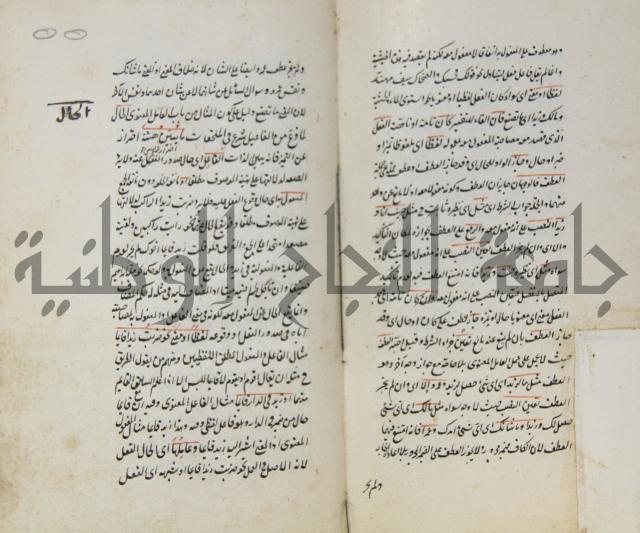 رسالة في الاعراب