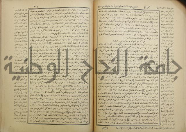 حاشية العلامة الشيخ يس ابن زين الدين الحمصى الشافعي على شرح العلامة الشهاب احمد بن الجمال