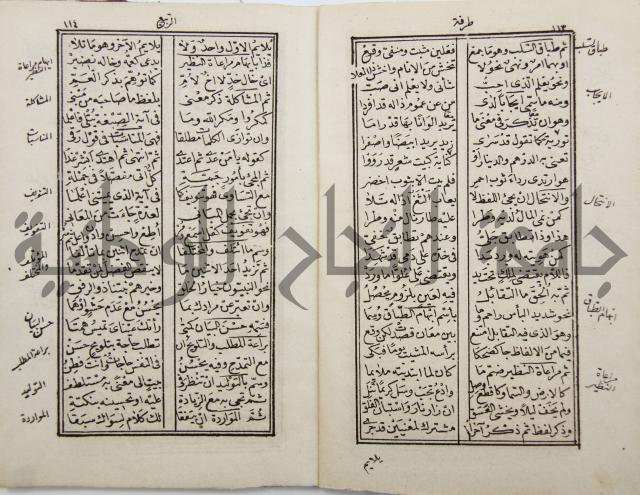 نفحة الأكمام في مثلث الكلام