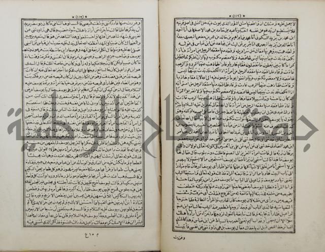كتاب قصص الانبياء المسمى بالعرايس