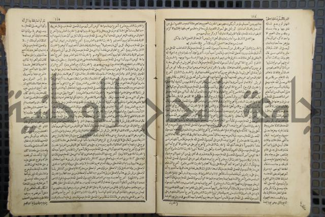 كتاب الصواعق المحرقة في الرد على اصل البدع والزندقة