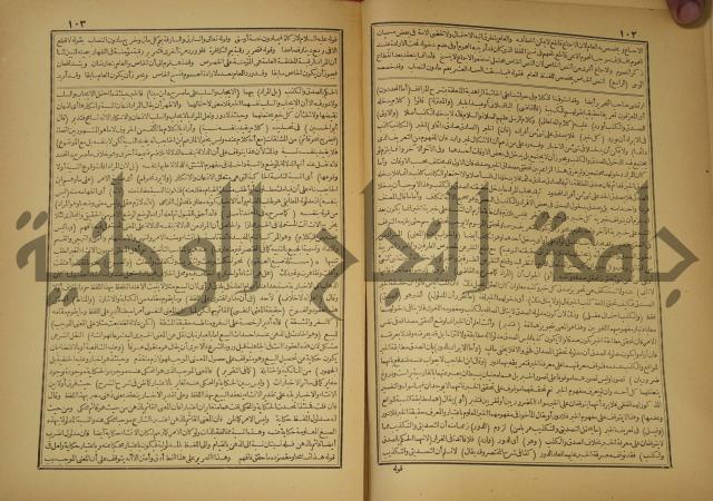 حاشية على شرح العقائد العضدية 