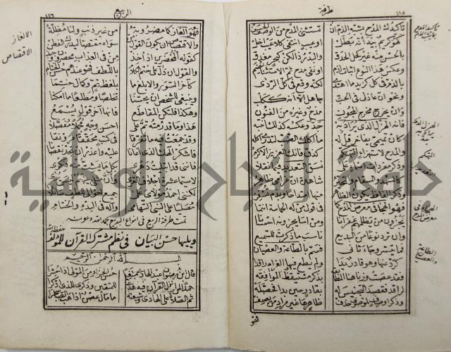 نفحة الأكمام في مثلث الكلام