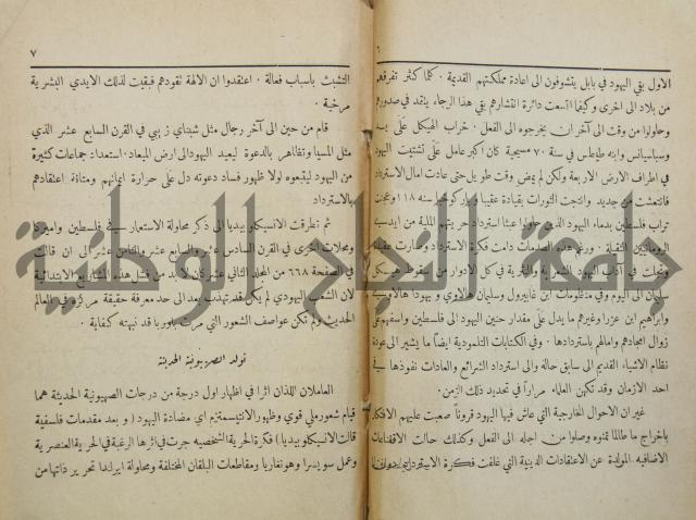 الصهيونية
