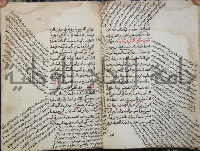 كتاب الأخسيكتي في الأصول