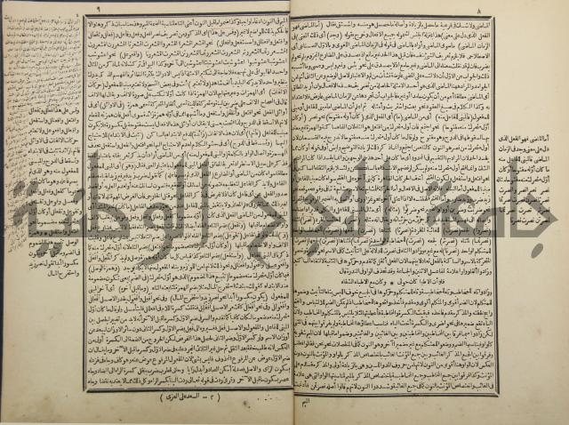 شرح العلامة سعد الدين التفتازاني على التصريف العزي